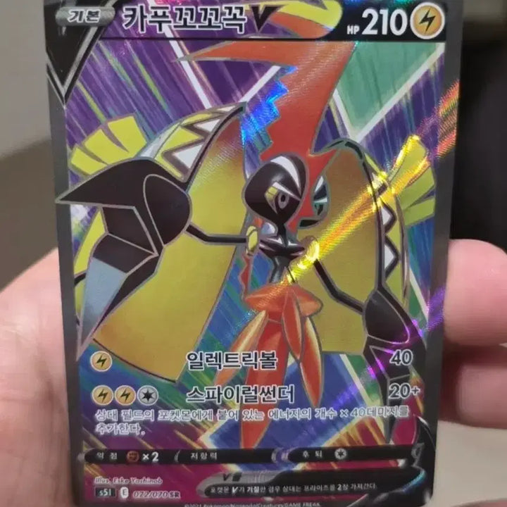[BUNJANG] Pokemon Card Tapu Koko SR / 포켓몬카드 카푸꼬꼬꼭 SR A-급