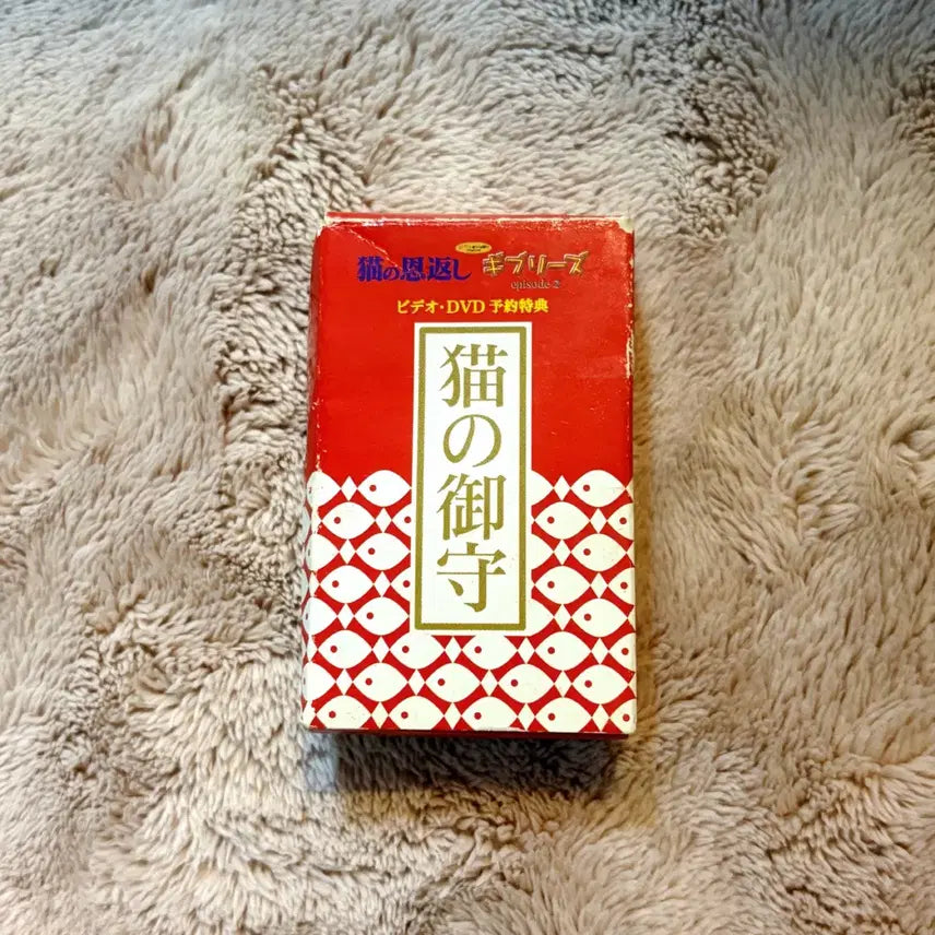 [BUNJANG] Studio Ghibli The Cat Returns Baron Omamori Charm Figure / 지브리 고전 고양이의보은 오마모리 부적 바론 피규어