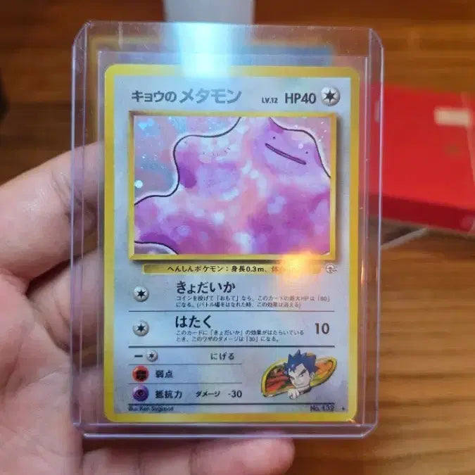 [BUNJANG] Pokemon Card Vintage Ditto Old Back / 포켓몬 카드 올드백  빈티지 메타몽