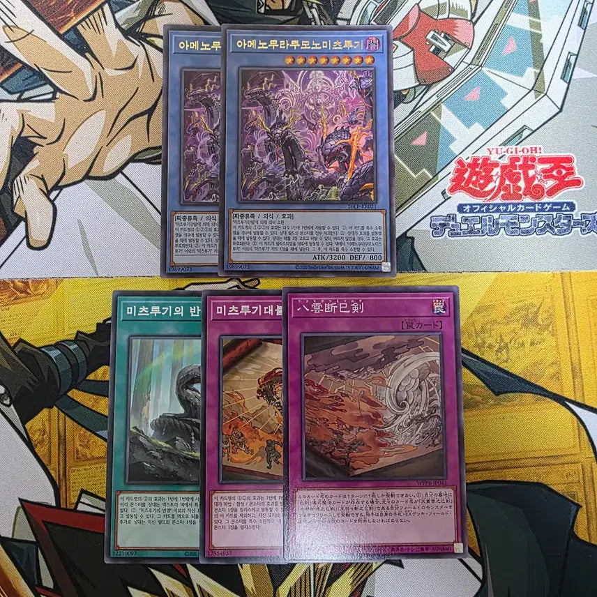 [BUNJANG] Yu-Gi-Oh! Mitsurugi Lot / [유희왕] 미츠루기 잡카