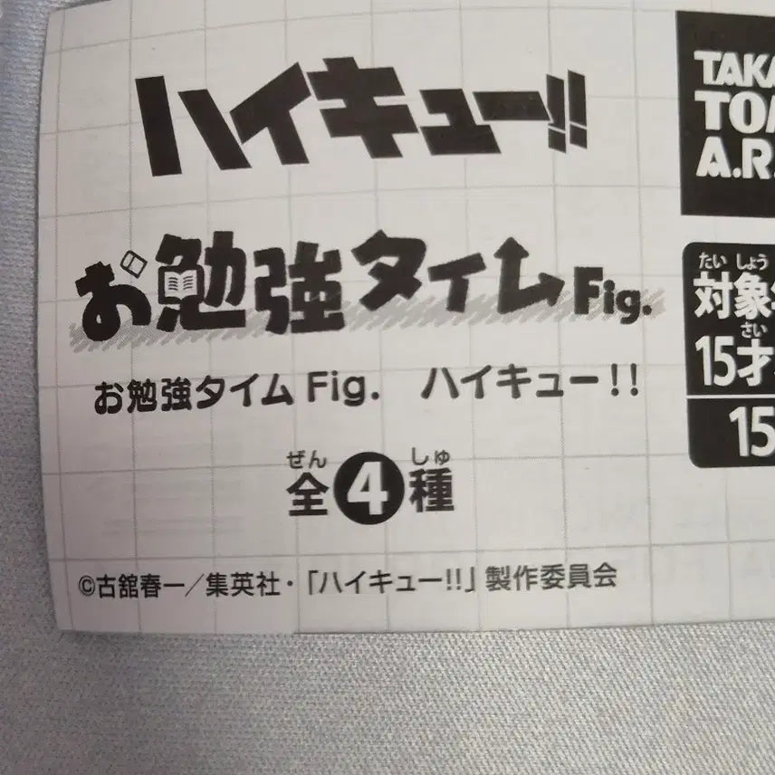 [BUNJANG] Haikyuu!! Kageyama Tobio Study Time Gacha Figure / 하이큐 카게야마 공부타임 가챠 피규어 0.55