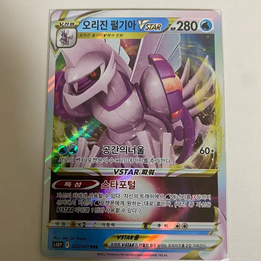 [BUNJANG] Origin Palkia VSTAR RRR Trading Card / 오리진 펄기아 VSTAR RRR