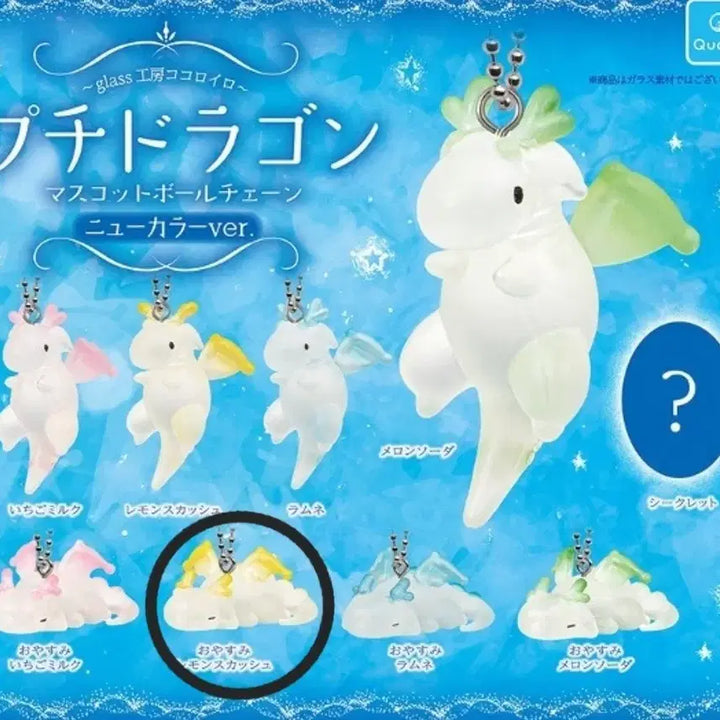 [BUNJANG] Petite Dragon Gacha Lemon Yellow (Sealed) / 미개봉 쁘띠 드래곤 가챠 레몬색