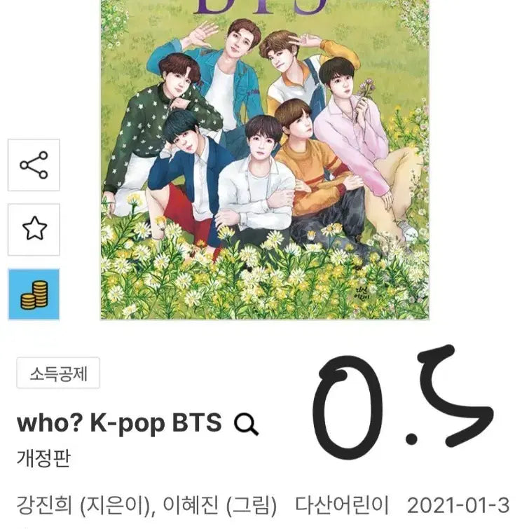 [BUNJANG] BTS Official Photobook / BTS 책