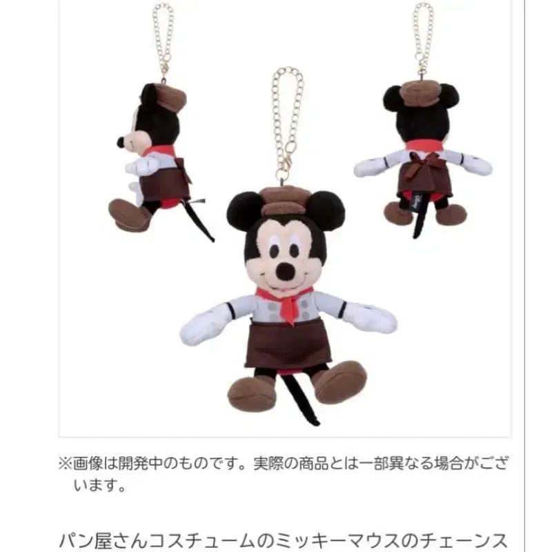 [BUNJANG] Takara Tomy Disney Mickey Mouse Bakery Plush Keychain / 타카라토미 디즈니 미키마우스 베이커리 인형 키링