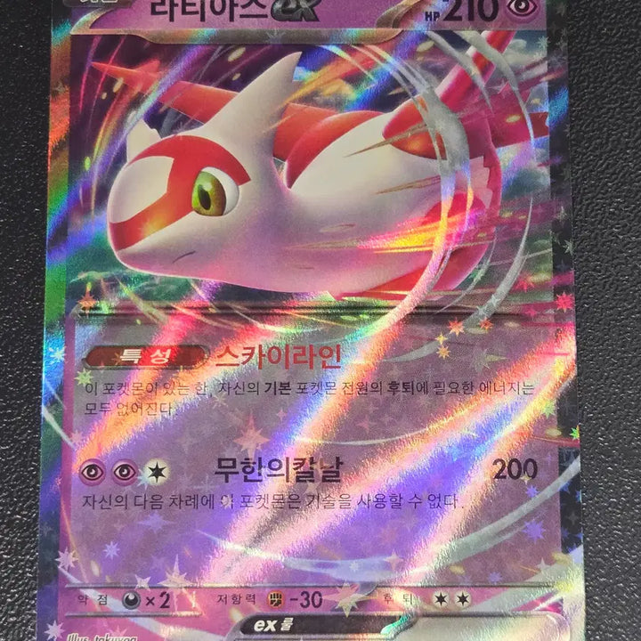 [BUNJANG] Latias ex 075/193 RR / 라티아스 ex M2A 075/193 RR