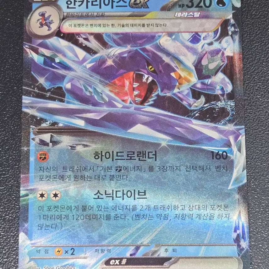 [BUNJANG] Pokemon Card Garchomp EX SV8A 039/187 RR / 포켓몬카드 한카리아스 EX SV8A 039/187 RR