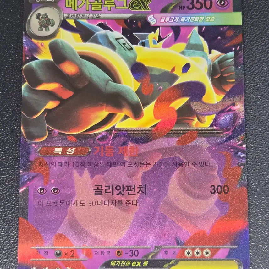 [BUNJANG] Golurk EX M6 033/076 RR / 메가 골루그 EX M6 033/076 RR