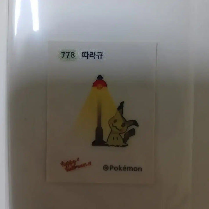[BUNJANG] Pokemon Halloween &amp; Mimikyu &amp; Pikachu Stickers (Individual/Bundle) / (개별 가능) 포켓몬 할로윈 및 따라큐와 피카츄 띠부씰(설명창 봐주세요!)