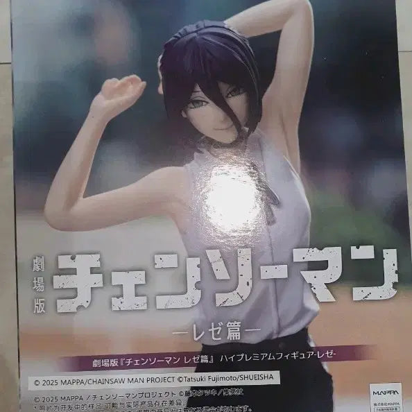 [BUNJANG] Sega Chainsaw Man Reze High Premium Figure / 세가 체인소 맨 레제 하이 프리미엄 피규어