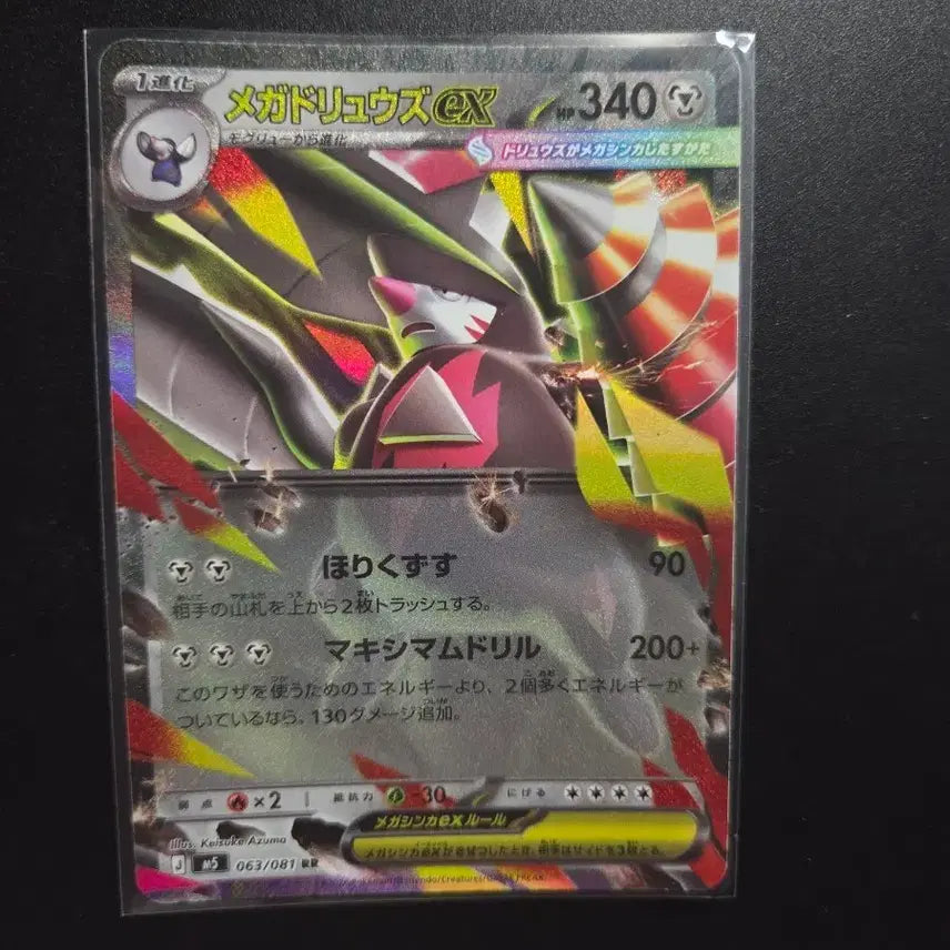 [BUNJANG] Pokemon Card Abyssai Mega Malloard RR 063/081 / [일판 RR] 메가몰드류 ex 063/081 / 어비스아이