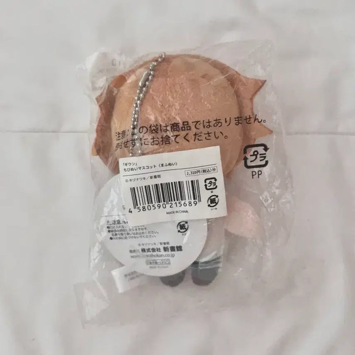 [BUNJANG] Given Mafuyu Chibi Nui Plush Doll / 기븐 마후유 치비누이 누이구루미 인형