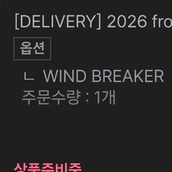 [BUNJANG] fromis_9 Windbreaker Sealed / 프로미스나인 바람막이 미개봉