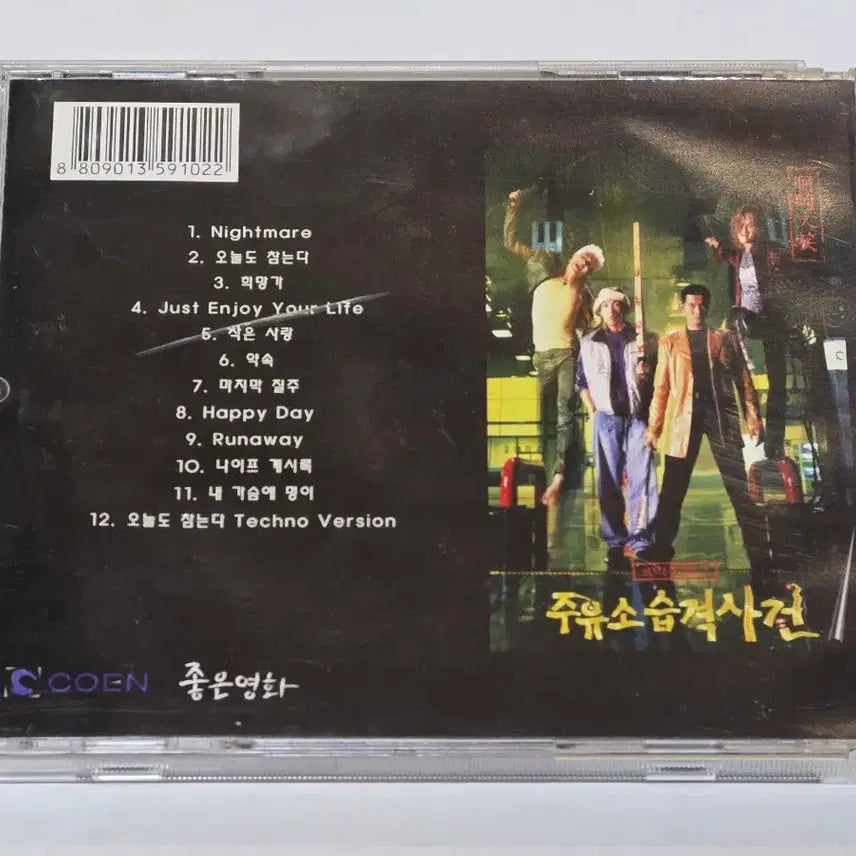 [BUNJANG] Attack the Gas Station Original Soundtrack CD (1999) / 영화 주유소 습격사건 OST CD (1999)