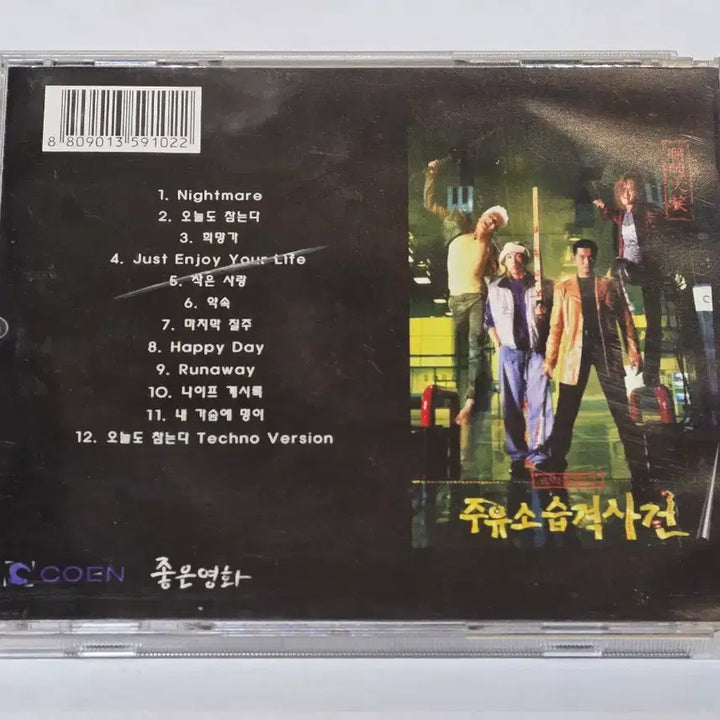 [BUNJANG] Attack the Gas Station Original Soundtrack CD (1999) / 영화 주유소 습격사건 OST CD (1999)