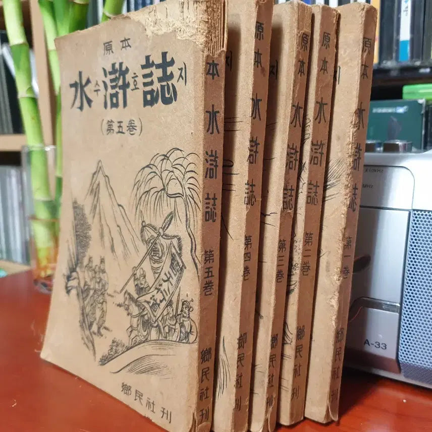 [BUNJANG] Antique Water Margin Volumes 1-5 / [골동품] 수호지 1~5권