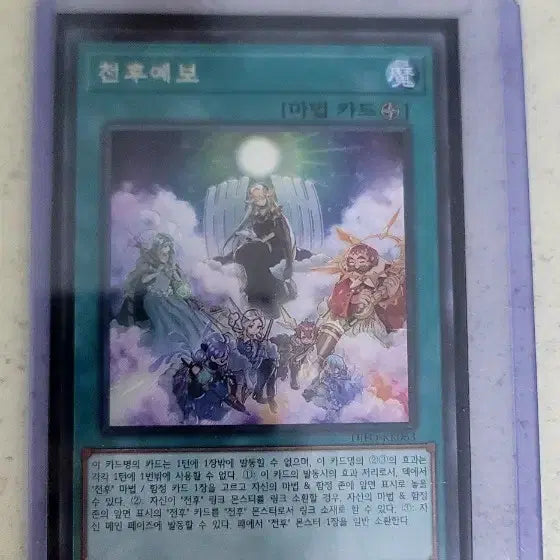 [BUNJANG] Yu-Gi-Oh! - Tenchuu Yobo - Spell Card / 유희왕 천후예보 마법 카드 팝니다