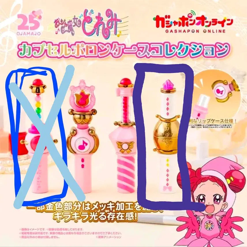 [BUNJANG] Magical Doremi Horn Case Lip Balm Case Gacha / 꼬마마법사레미 호른케이스 립밤케이스 가챠