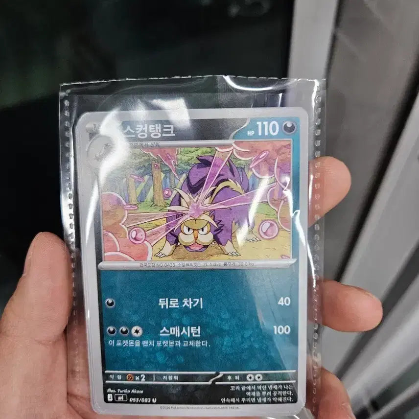 [BUNJANG] Pokemon Card Skuntank 053/083 Uncommon / 포켓몬카드 스컹탱크 053/083 U