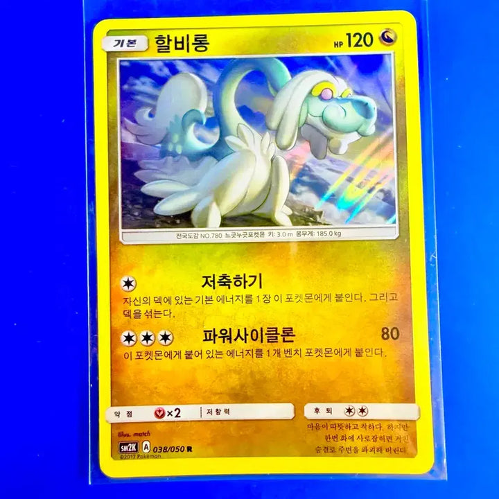 [BUNJANG] Pokemon Card 2017 Ancient Card Haliblong Holo Card / 포켓몬카드 2017년 고대카드 할비롱 홀로 카드