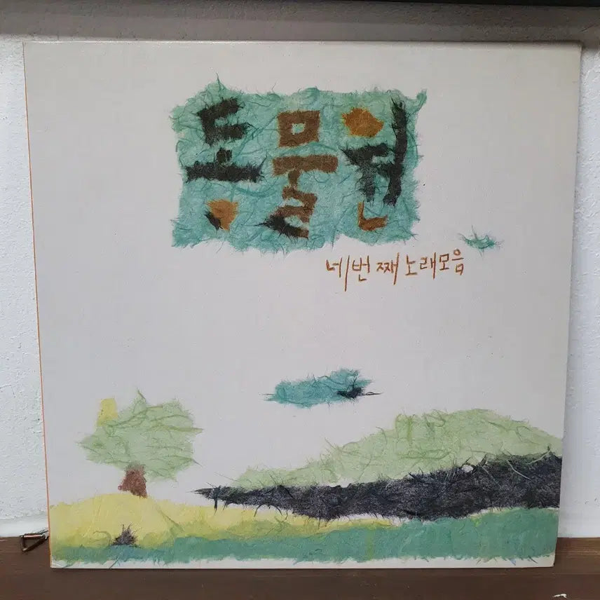 [BUNJANG] Zoo Fourth Song Collection LP 1991 / 동물원 네 번째 노래모음 LP 1991