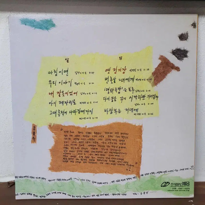 [BUNJANG] Zoo Fourth Song Collection LP 1991 / 동물원 네 번째 노래모음 LP 1991