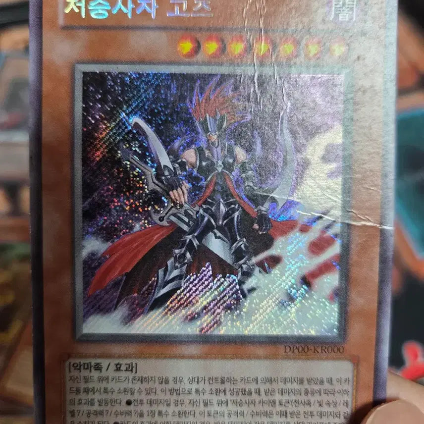 [BUNJANG] Grim Reaper Goz Secret Rare Grade F / 저승사자고즈 시크릿레어 F급
