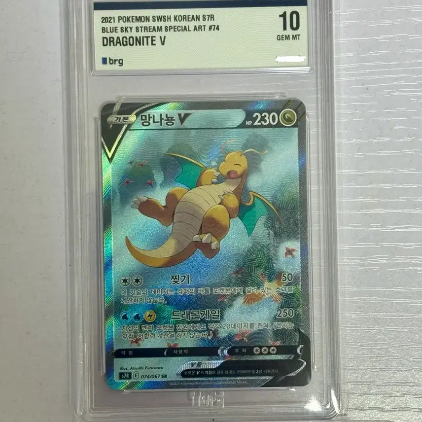 [BUNJANG] Pokémon Card Sky Stream Dragonite PSA 10 / 포켓몬카드 창공스트림 망나뇽 특일 10등급