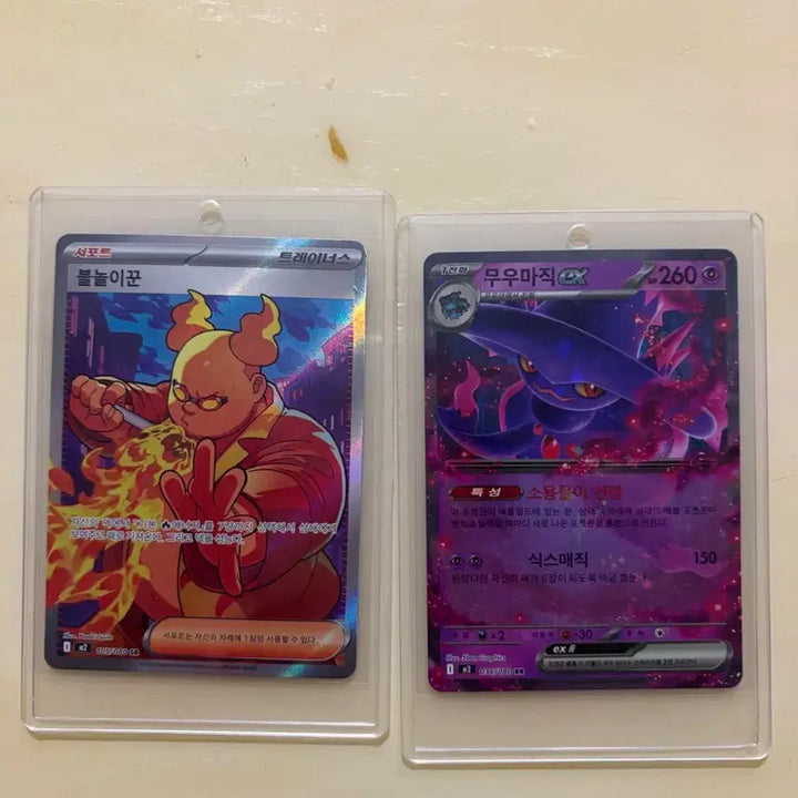 [BUNJANG] Pokemon Card Fire Maniac / 포켓몬카드 불놀이꾼, 무우마직