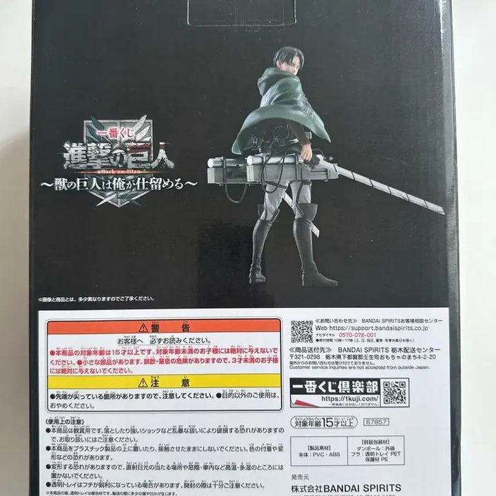 [BUNJANG] Attack on Titan Levi B Prize Figure / 진격의거인 리바이 B상