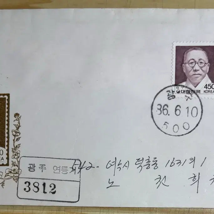 [BUNJANG] Kim Gu 1986 First Day Cover / 김구, 450원, 보통우표, 실체, 초일봉피, 안내장포함, 1986년