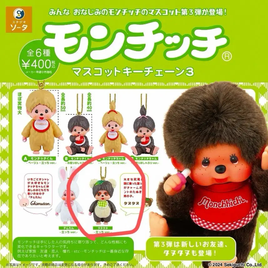 [BUNJANG] Monchhichi Mascot Keychain Series 3 Tamutamu / 몬치치 마스코트 키체인 시리즈 3 타무타무