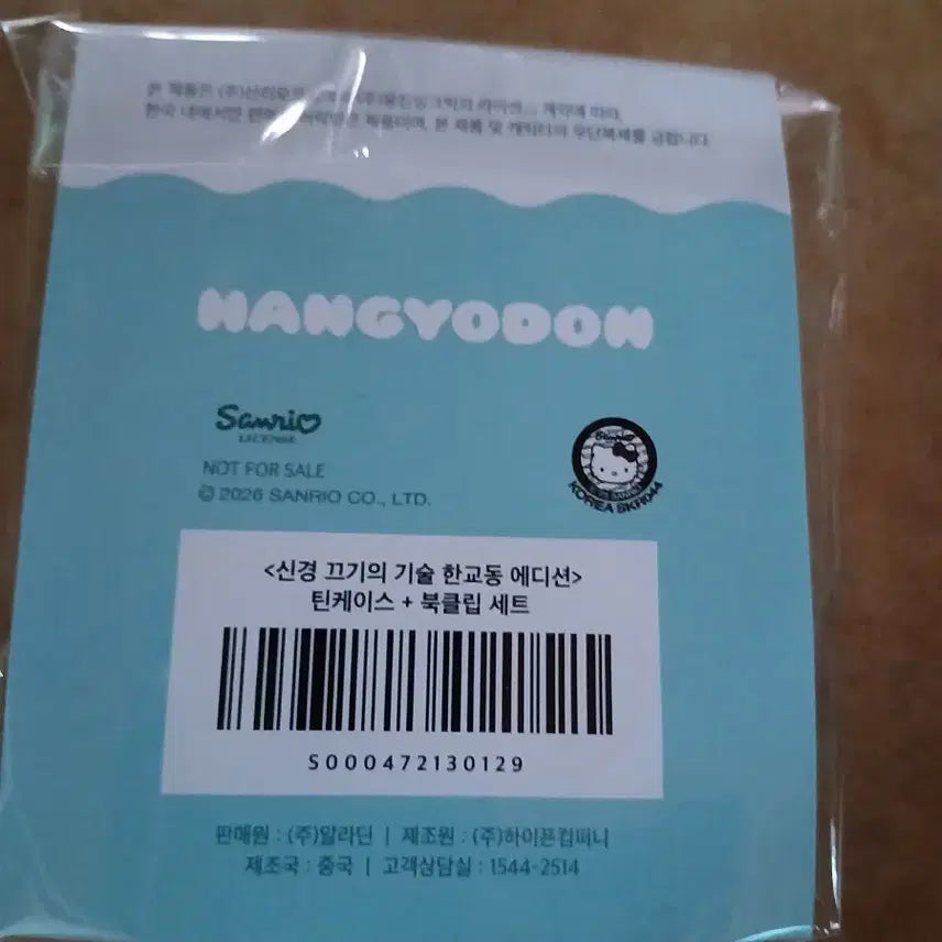 [BUNJANG] Han Gyudon Tin Case Bookmark New / 한교동 틴케이스 북클립 새제품