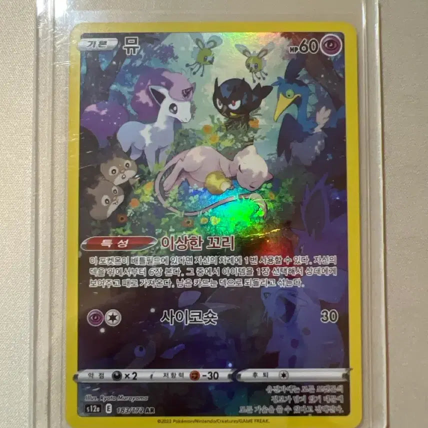 [BUNJANG] Pokemon Card Mew AR / 포켓몬카드 뮤ar
