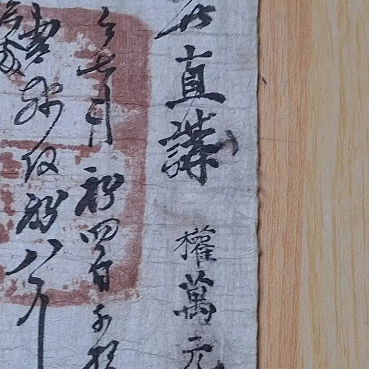 [BUNJANG] Small Cheopji - Joseon Dynasty Scholar Kwon Man-won Document / 소형 첩지
