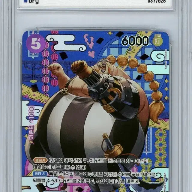 [BUNJANG] One Piece OP08 SP BRG10 Queen Card / 원피스 2025 퀸 OP08 SP brg10