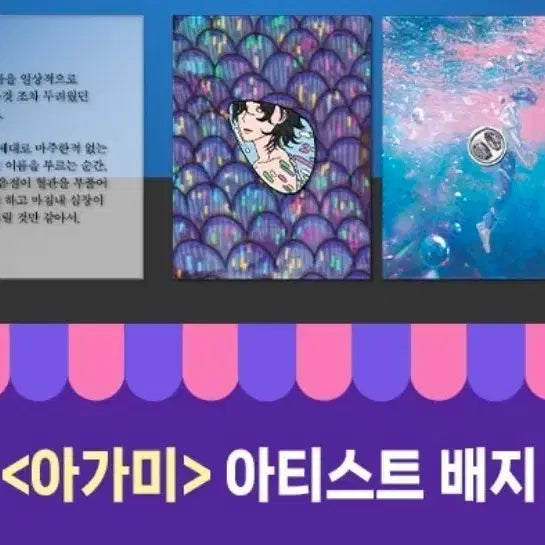 [BUNJANG] Agami Artist Badge / 아가미 아티스트 뱃지 배지