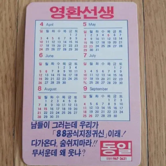 [BUNJANG] Mr. Vampire Part III Movie Card Calendar / 영환선생 영화카드 영화카렌다