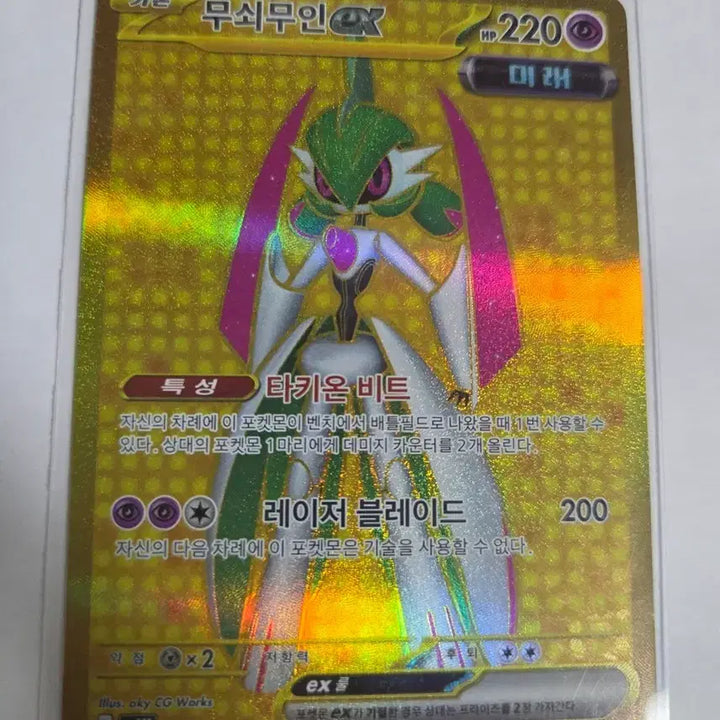 [BUNJANG] Muiso Mugin EX UR Rare Card / 무쇠무인 EX UR레어 카드