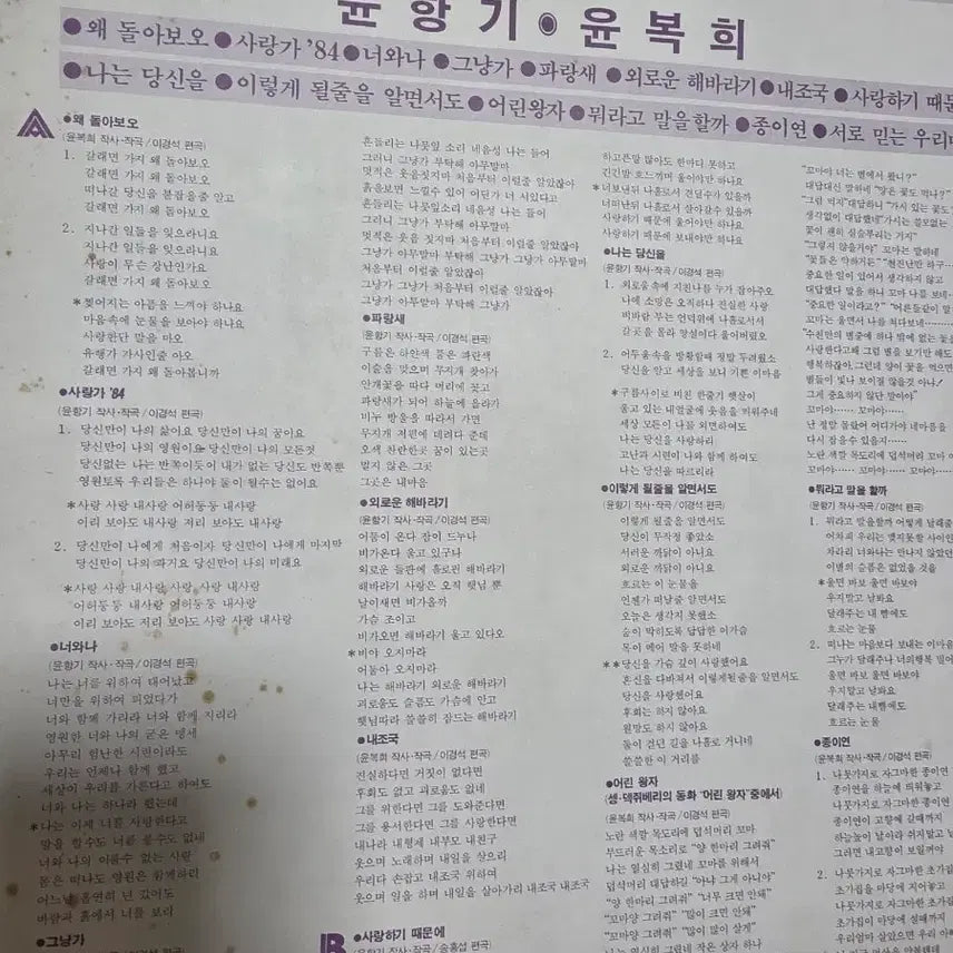 [BUNJANG] Yoon Bok Hee &amp; Yoon Hang Ki LP / 윤복희 윤항기 LP