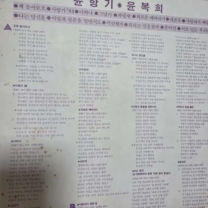[BUNJANG] Yoon Bok Hee &amp; Yoon Hang Ki LP / 윤복희 윤항기 LP