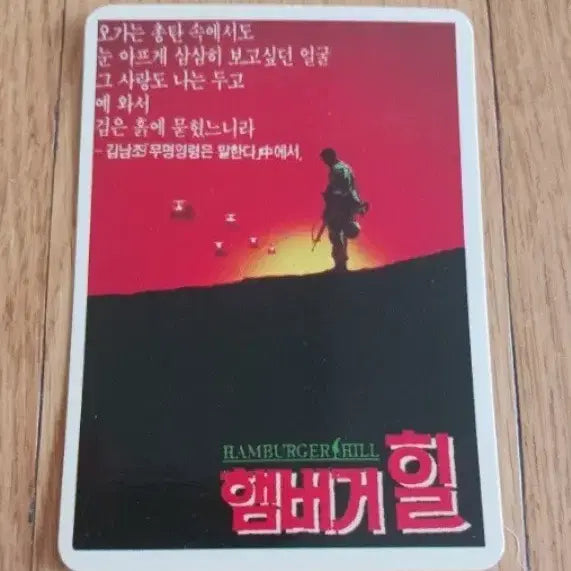 [BUNJANG] Hamburger Hill Movie Card Set / 햄버거힐 영화카드 영화카렌다