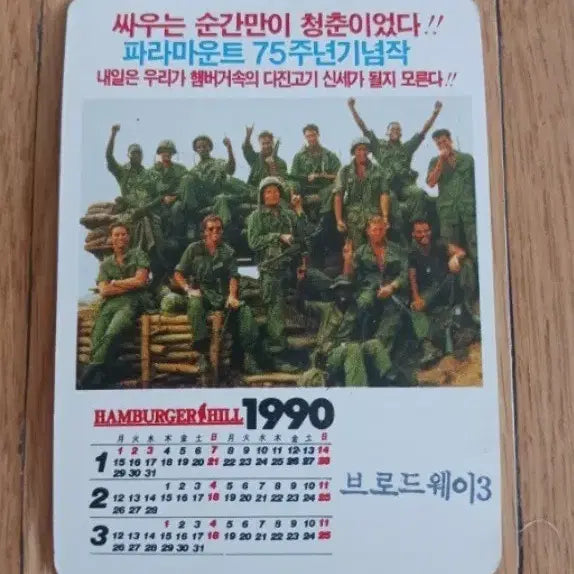 [BUNJANG] Hamburger Hill Movie Card Set / 햄버거힐 영화카드 영화카렌다
