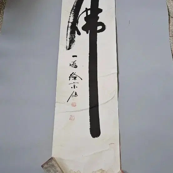 [BUNJANG] Seo Kyung-bo Calligraphy Artwork: &