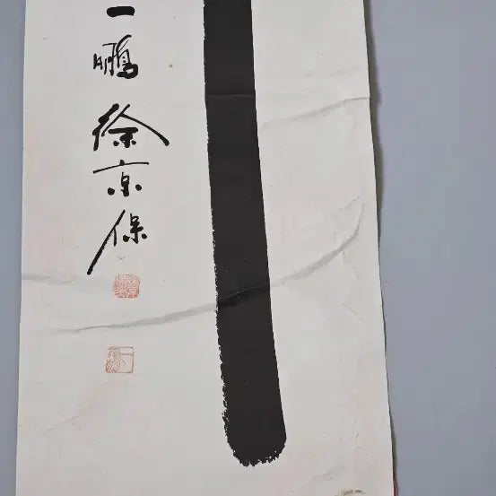 [BUNJANG] Seo Kyung-bo Calligraphy Artwork: &