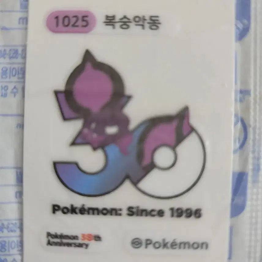 [BUNJANG] Pokemon 30th Anniversary Logo Sticker Bundle Set / 포켓몬 30주년로고 띠부씰 일괄