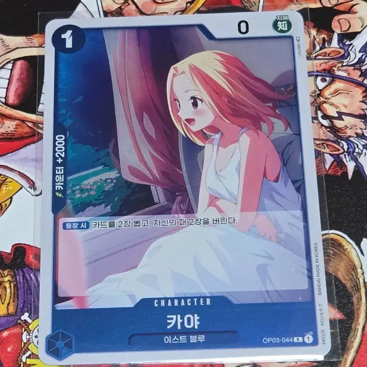 [BUNJANG] One Piece Card Game Kaya OP03-044 R Korean Version / 원피스카드 카야 OP03-044 R 한글판 강대한적 이스트블루