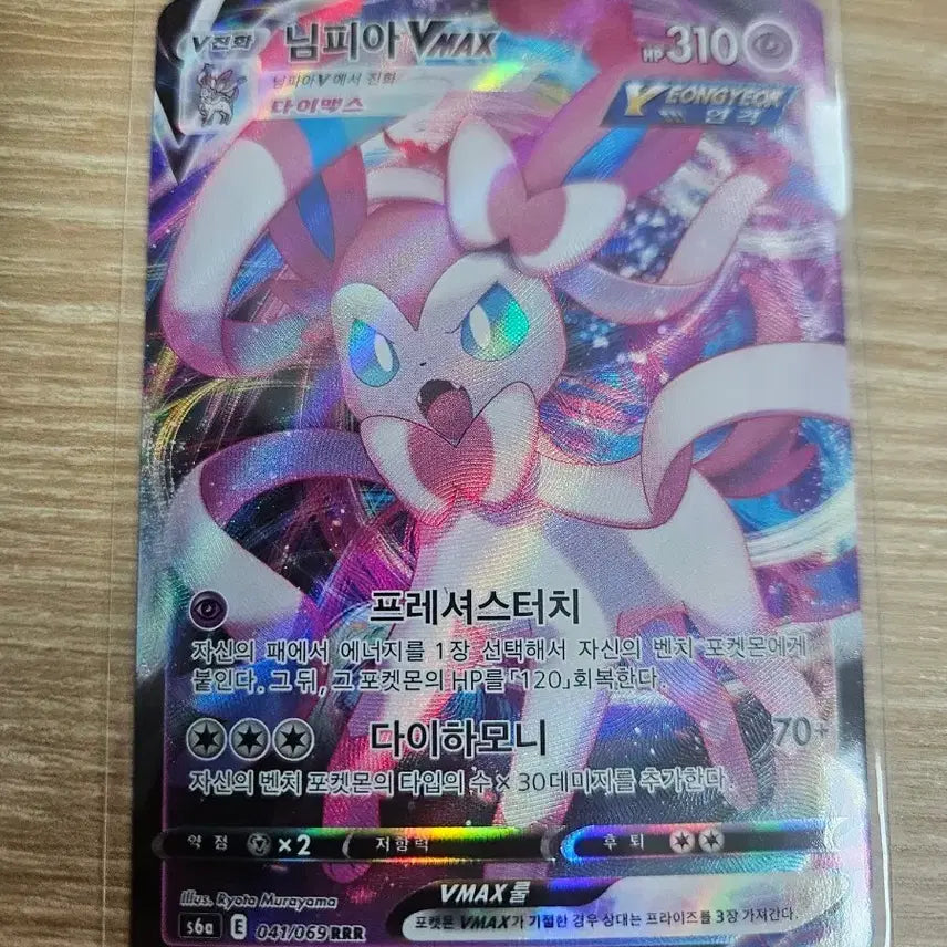 [BUNJANG] Pokemon Card Nymphia VMAX 041/069 RRR / 포켓몬 카드 님피아 VMAX 041/069 RRR