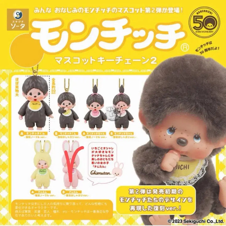 [BUNJANG] Monchhichi Keyring Gacha Series 2 Pink Chimutan / 몬치치 키링가챠 2탄 핑크치무탄