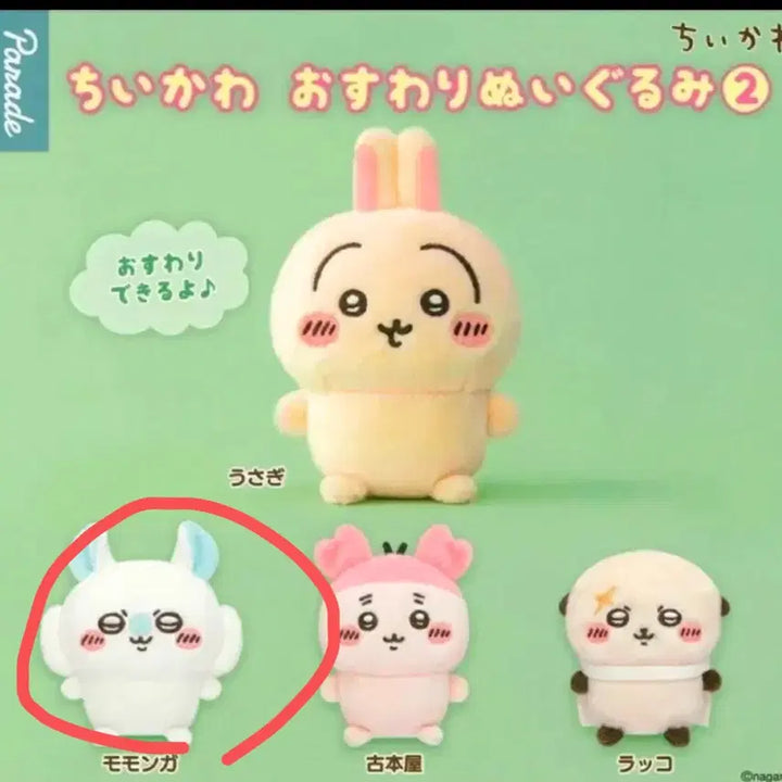 [BUNJANG] Chiikawa Sitting Plush Gacha Vol. 2 Momonga Doll / 새상품 치이카와 앉은 누이 가챠 2탄 모몽가 인형